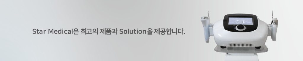 스타메디칼은 최고의 제품과 Solution을 제공합니다.