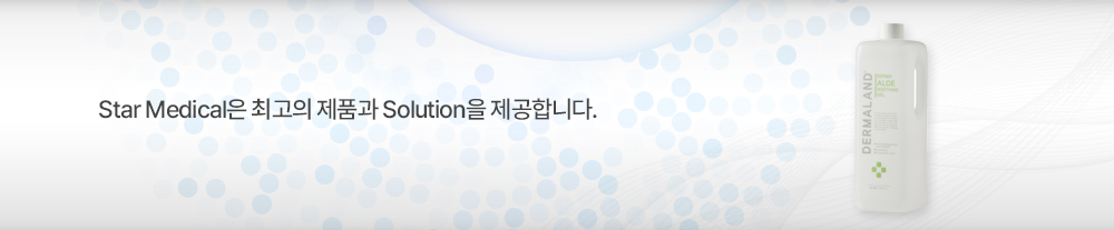 스타메디칼은 최고의 제품과 Solution을 제공합니다.