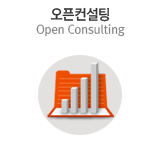오픈컨설팅